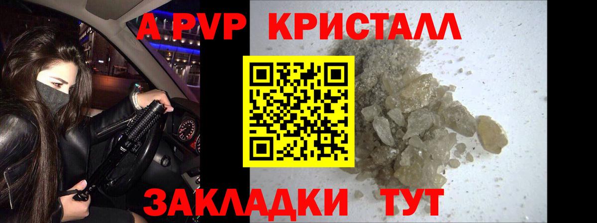 Альфа ПВП Crystall  Alfa_PVP мука  А ПВП  Добрянка  APVP Соль  Вход с VPN 
