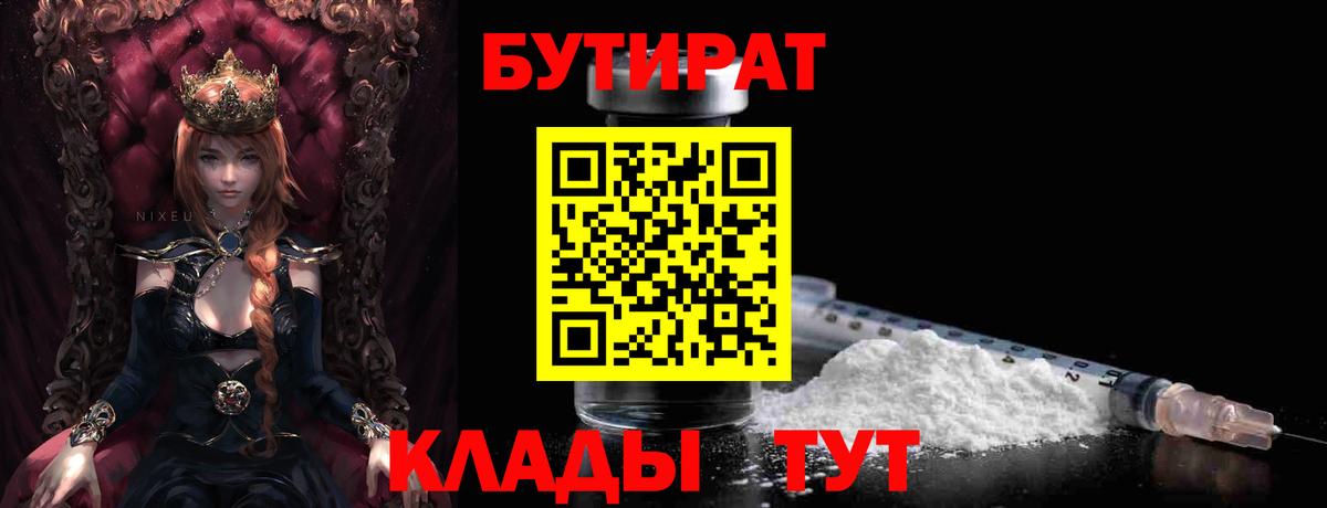 Бутират бутандиол  Вход с VPN  Добрянка 