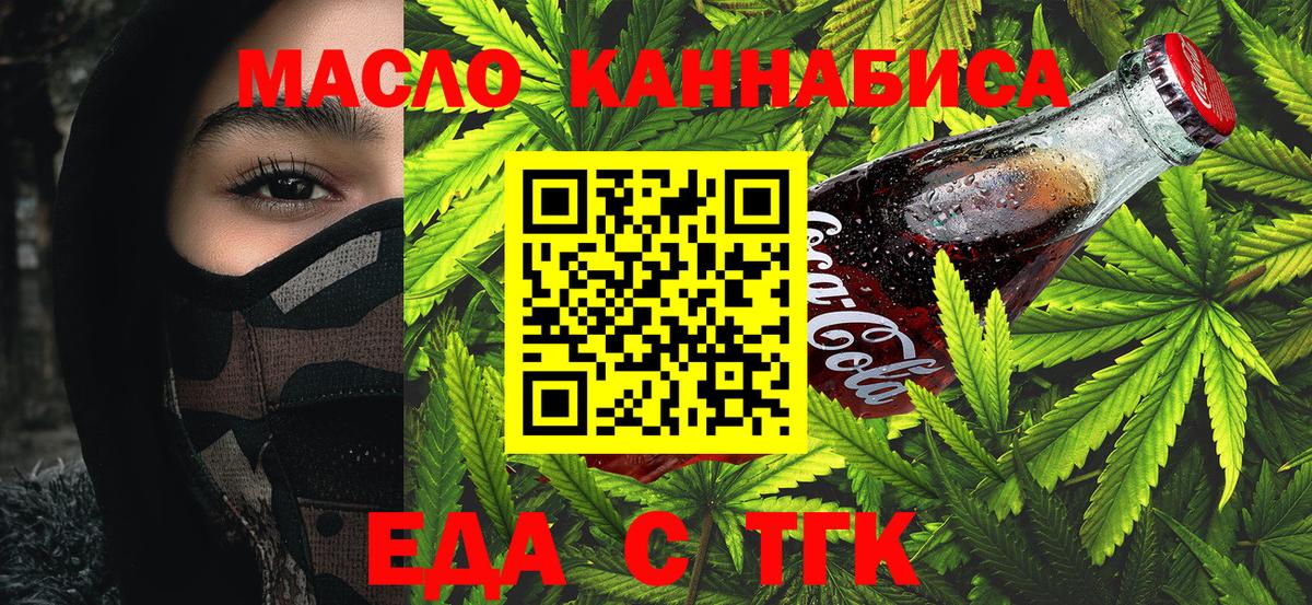 Добрянка  Еда ТГК конопля  Вход с VPN 