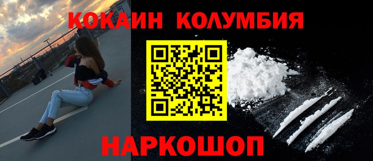 КОКАИН Колумбийский Добрянка