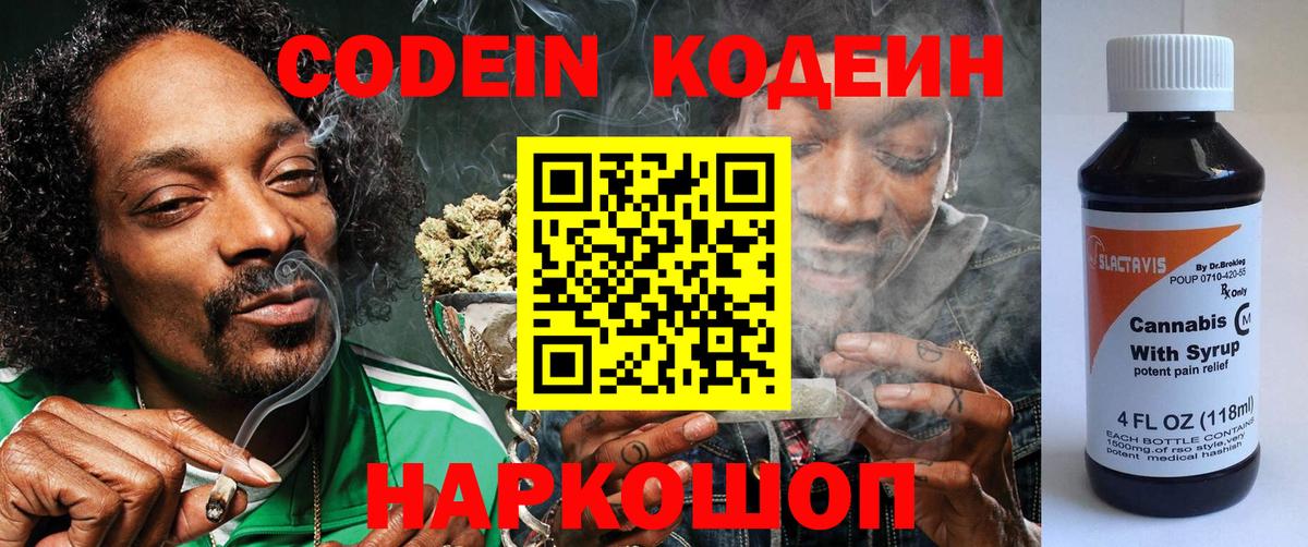 Кодеин напиток Lean (лин) Добрянка