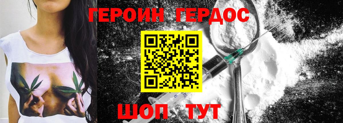 ГЕРОИН афганец  Вход с VPN  Добрянка 