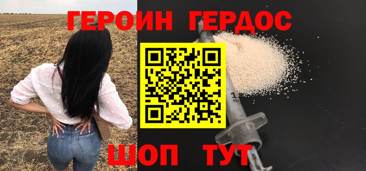 ГЕРОИН VHQ Добрянка