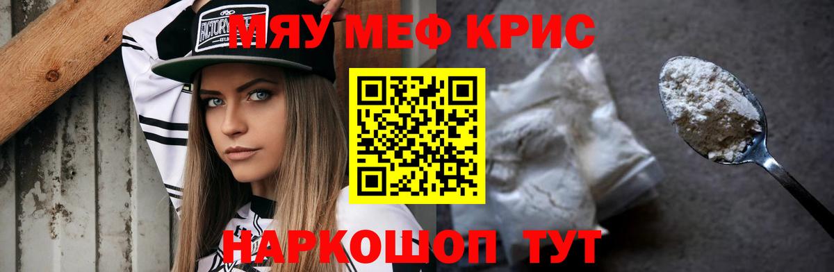 МЕФ мяу мяу  Вход с VPN  Добрянка  МЯУ-МЯУ  МЯУ-МЯУ mephedrone 