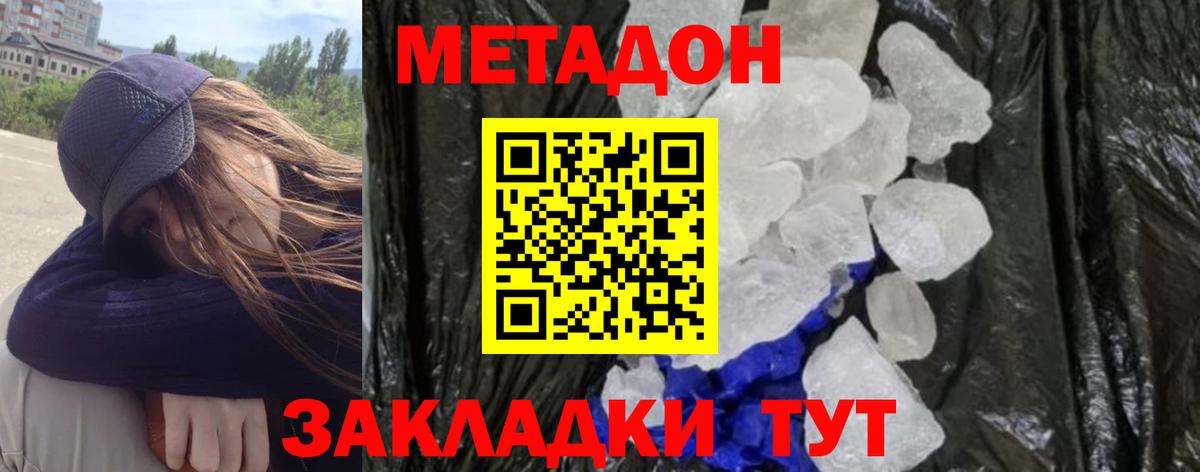 Добрянка  Метадон белоснежный  Вход с VPN  Метадон мёд 